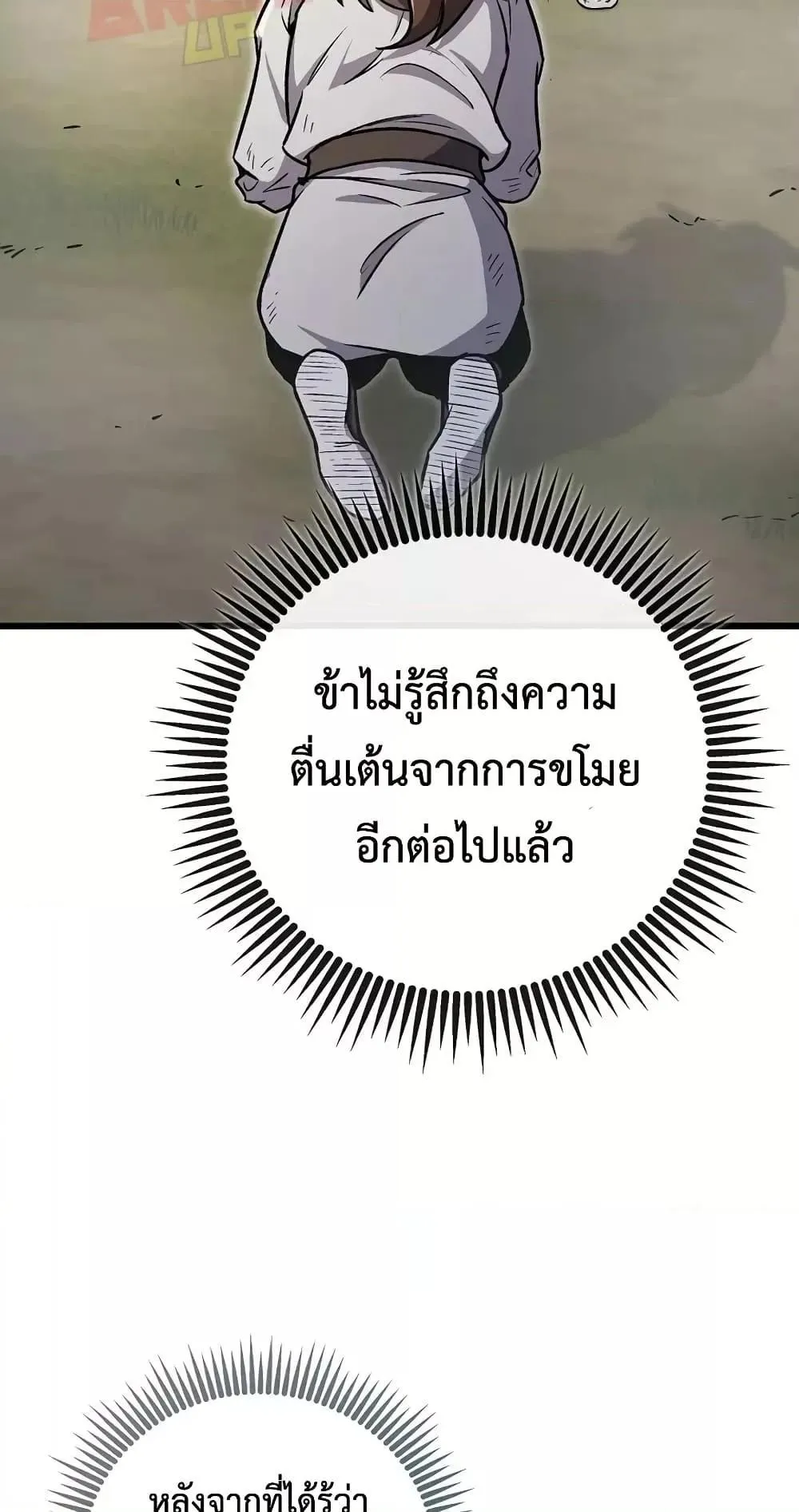 The Twin Swords of the Sima ตอนที่ 2 หน้า 49