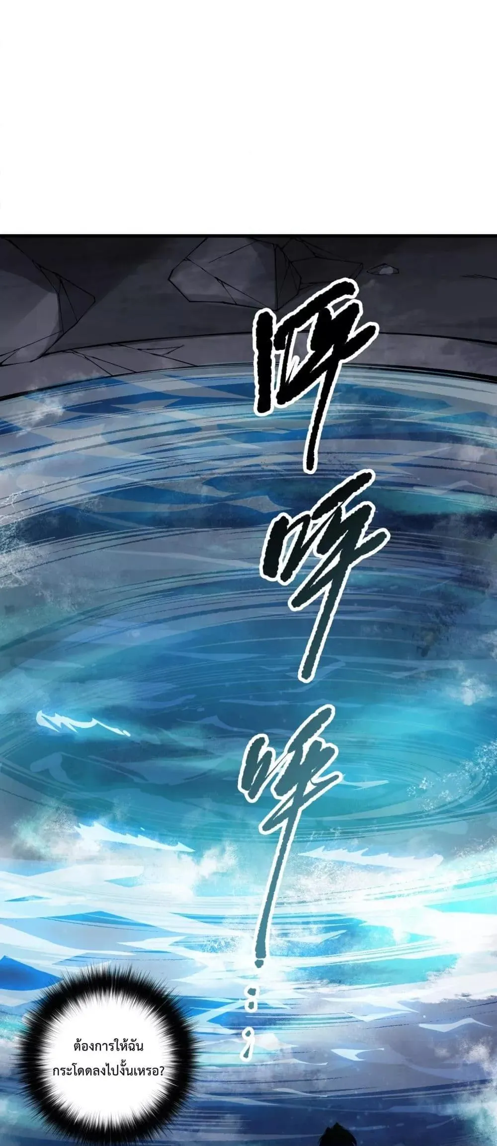 Disastrous Necromancer ตอนที่ 161 หน้า 32