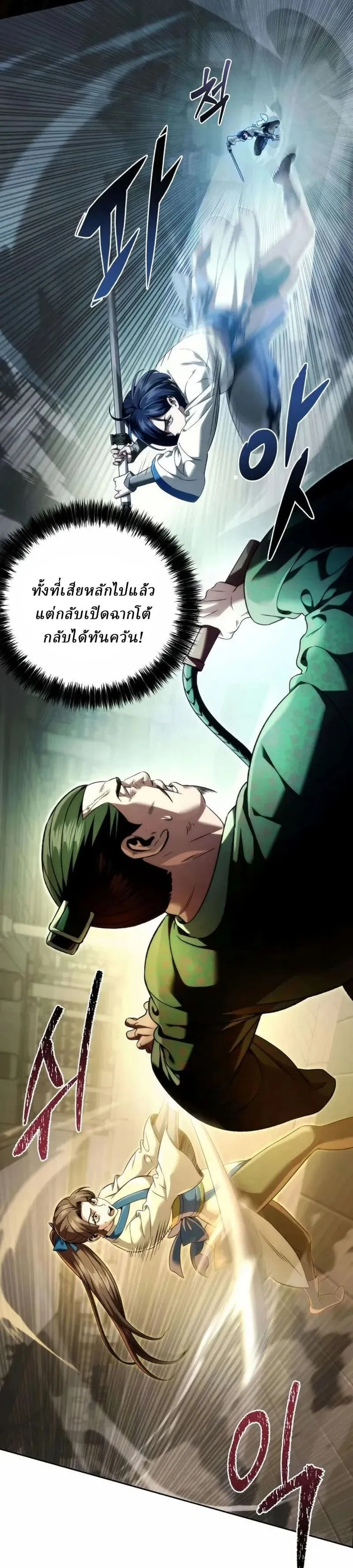 Sichuan’s Supreme King ตอนที่ 14 หน้า 37