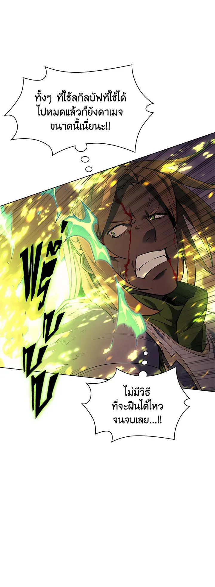 Overgeared ตอนที่ 82 หน้า 14