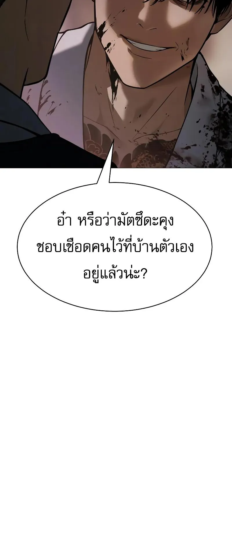 Baek XX ตอนที่ 37 หน้า 52