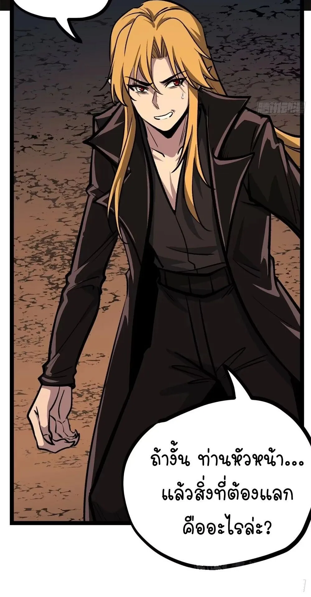 Gatekeeper of the Boundless Worlds ตอนที่ 193 หน้า 25