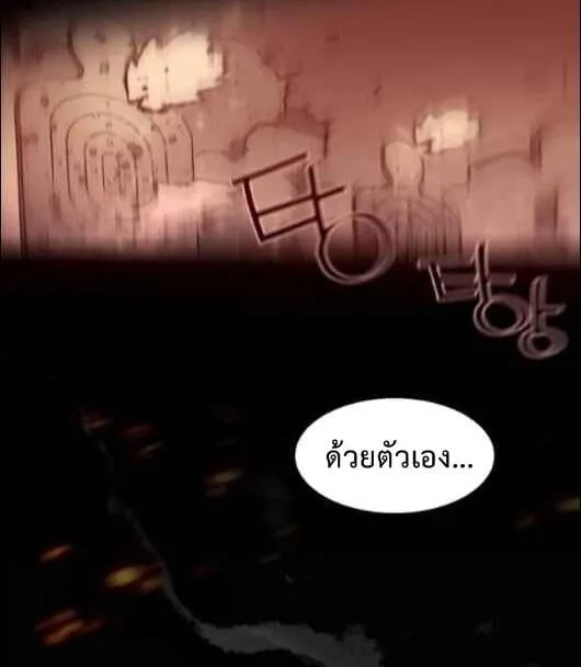 Mercenary Enrollment ตอนที่ 13 หน้า 68