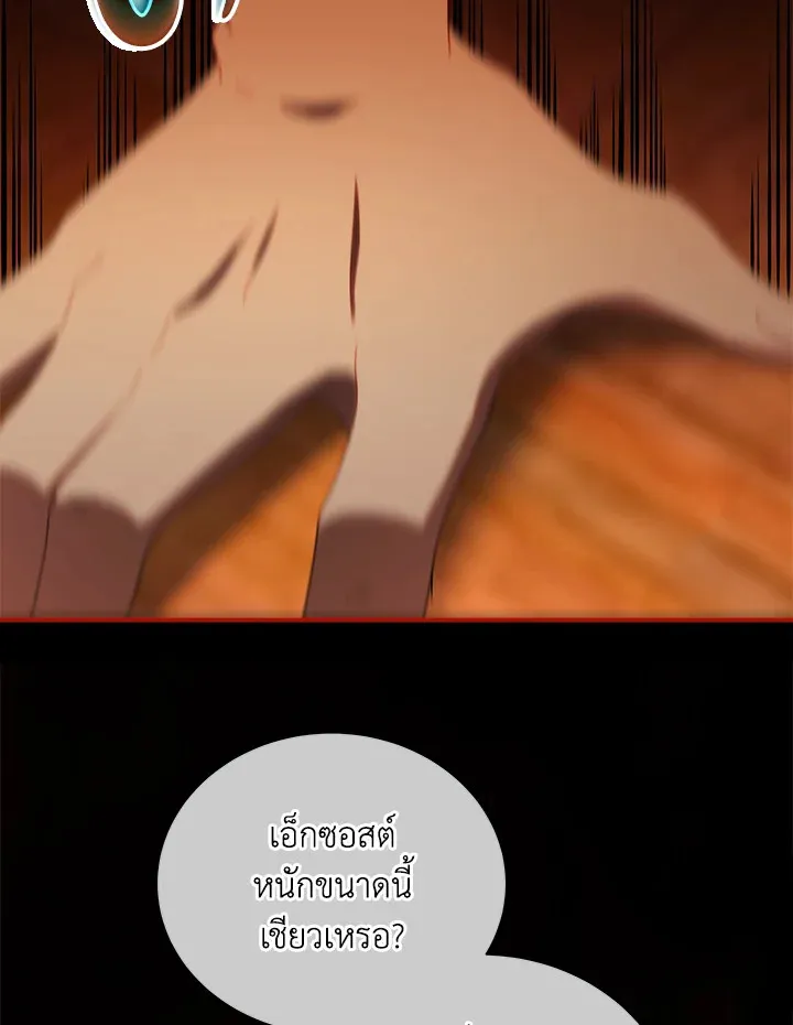 Necromancer Academy’s Genius Summoner Chapter 9 หน้า 100