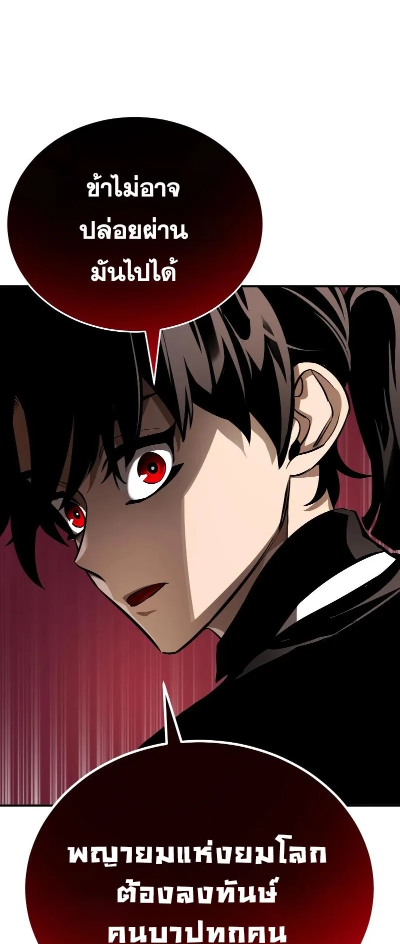 Reincarnation Path of The Underworld King ตอนที่ 6 หน้า 22