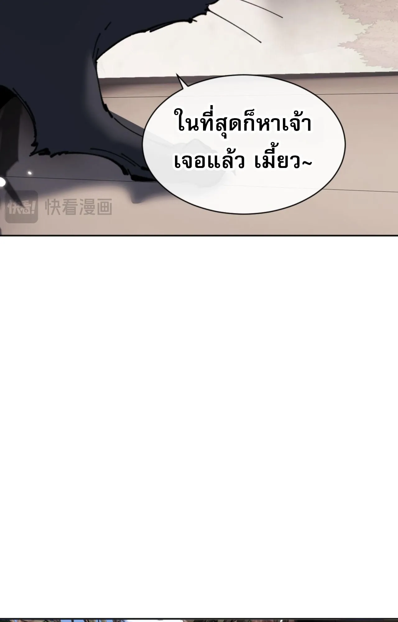 Devious Son of Heaven ตอนที่ 116 หน้า 47