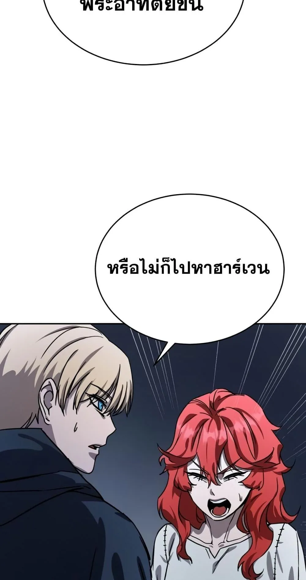 Star-Embracing Swordmaster ตอนที่ 5 หน้า 51