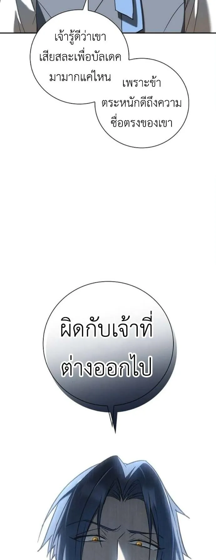 I Was Reincarnated as the Third Son of a Duke ตอนที่ 7 หน้า 28