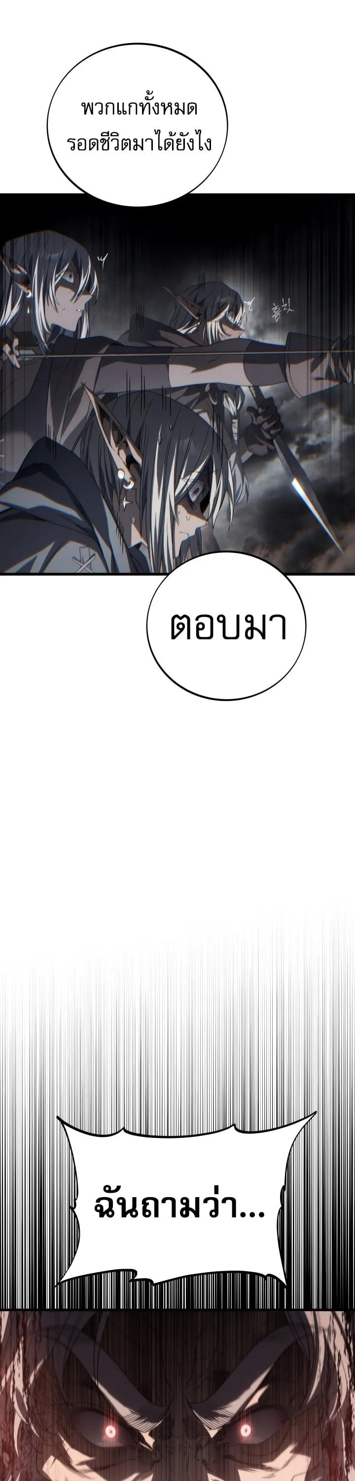 Sandmancer of the Scorched Desert จอมเวททรายแห่งทะเลทรายอันมอดไหม้ ตอนที่ 26 หน้า 29