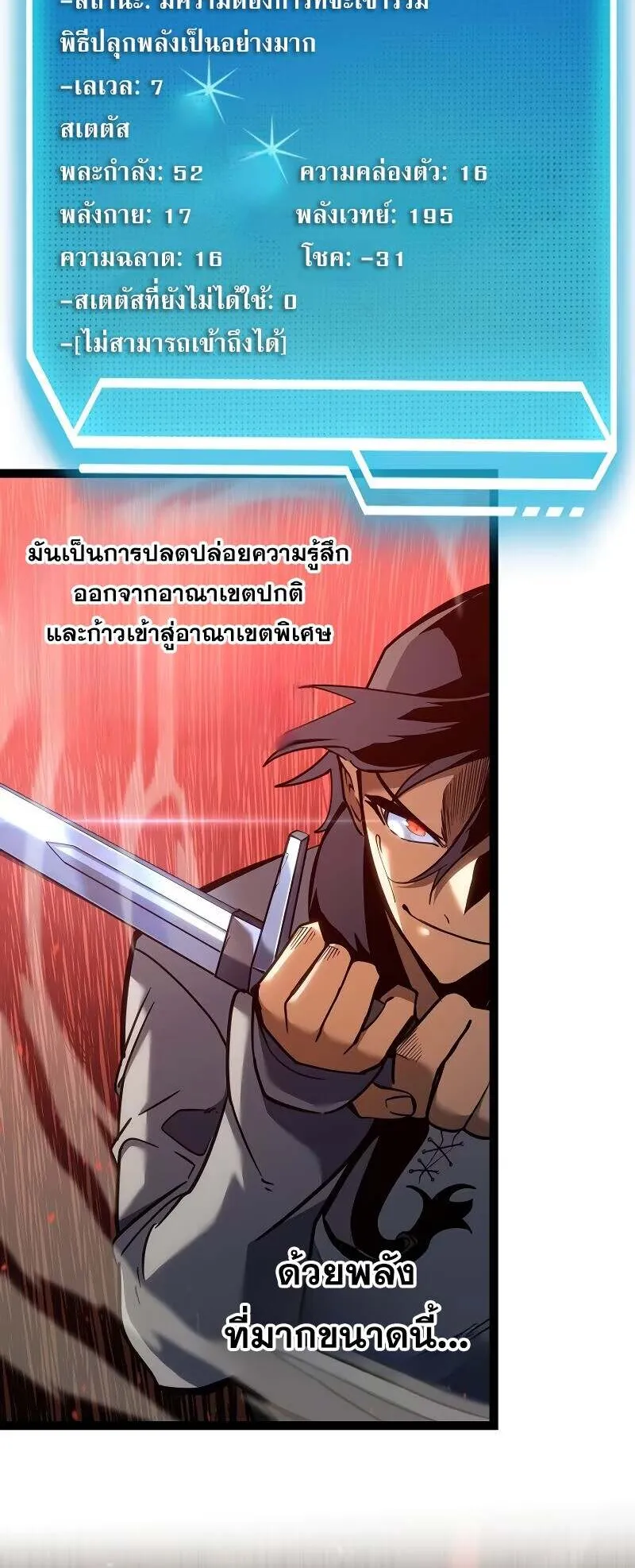 Regressing as the Reincarnated Bastard of the Sword Clan ตอนที่ 13 หน้า 34