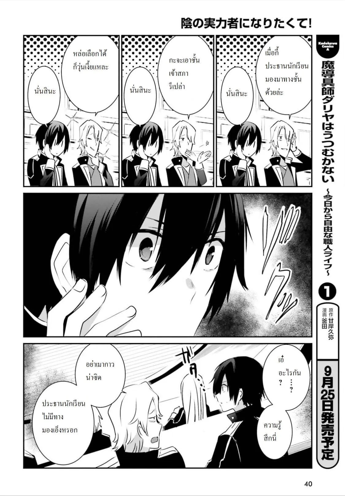 Kage no Jitsuryokusha ni Naritakute ตอนที่ 9 หน้า 30