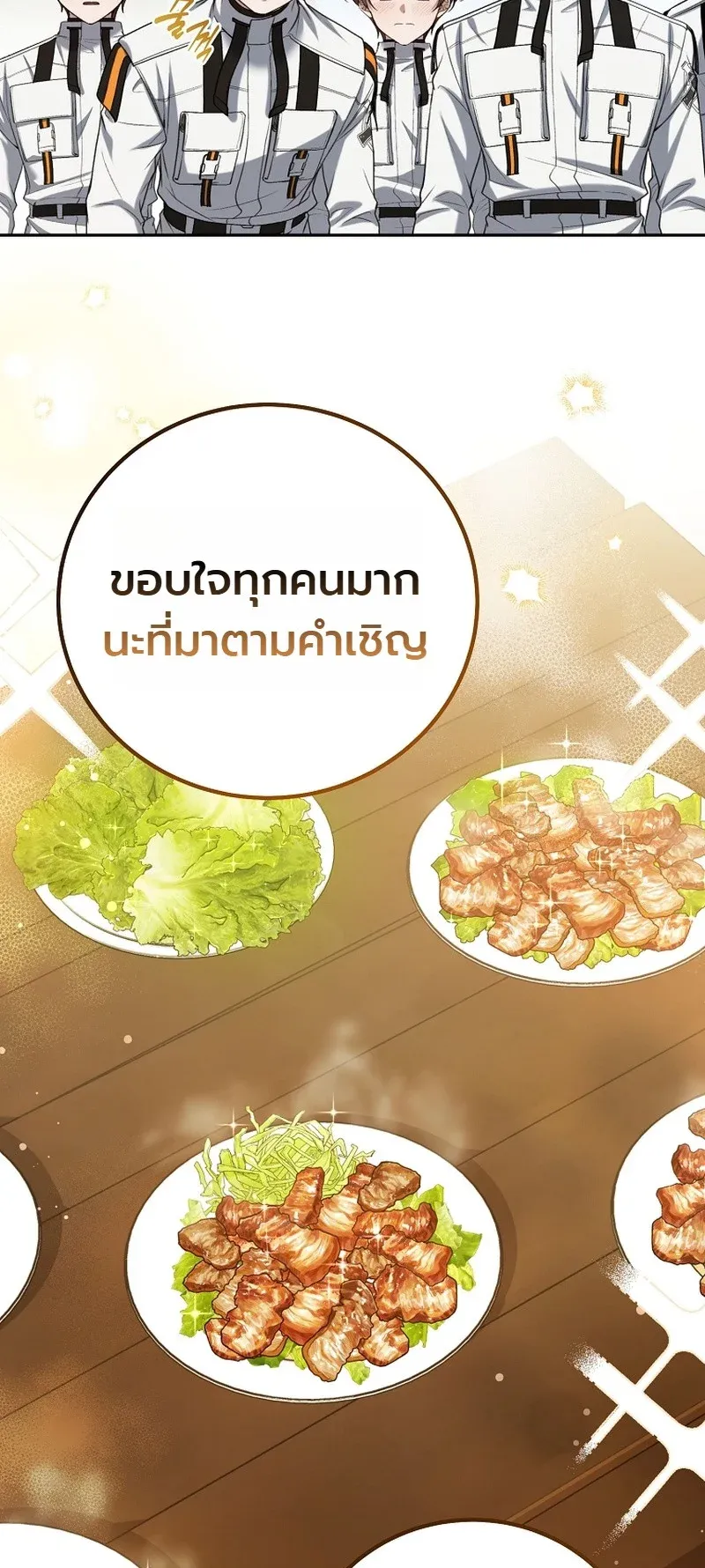 The Apocalypse Needs a Pro ตอนที่ 11 หน้า 51