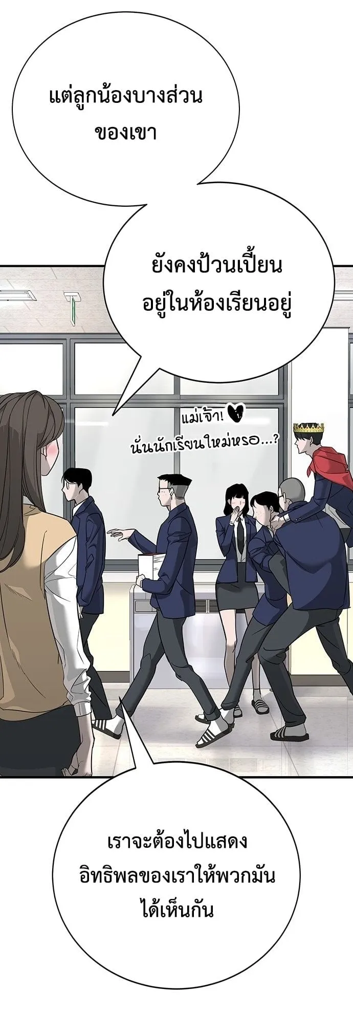 High School Conquest: War Against the Bullies ตอนที่ 2 หน้า 7