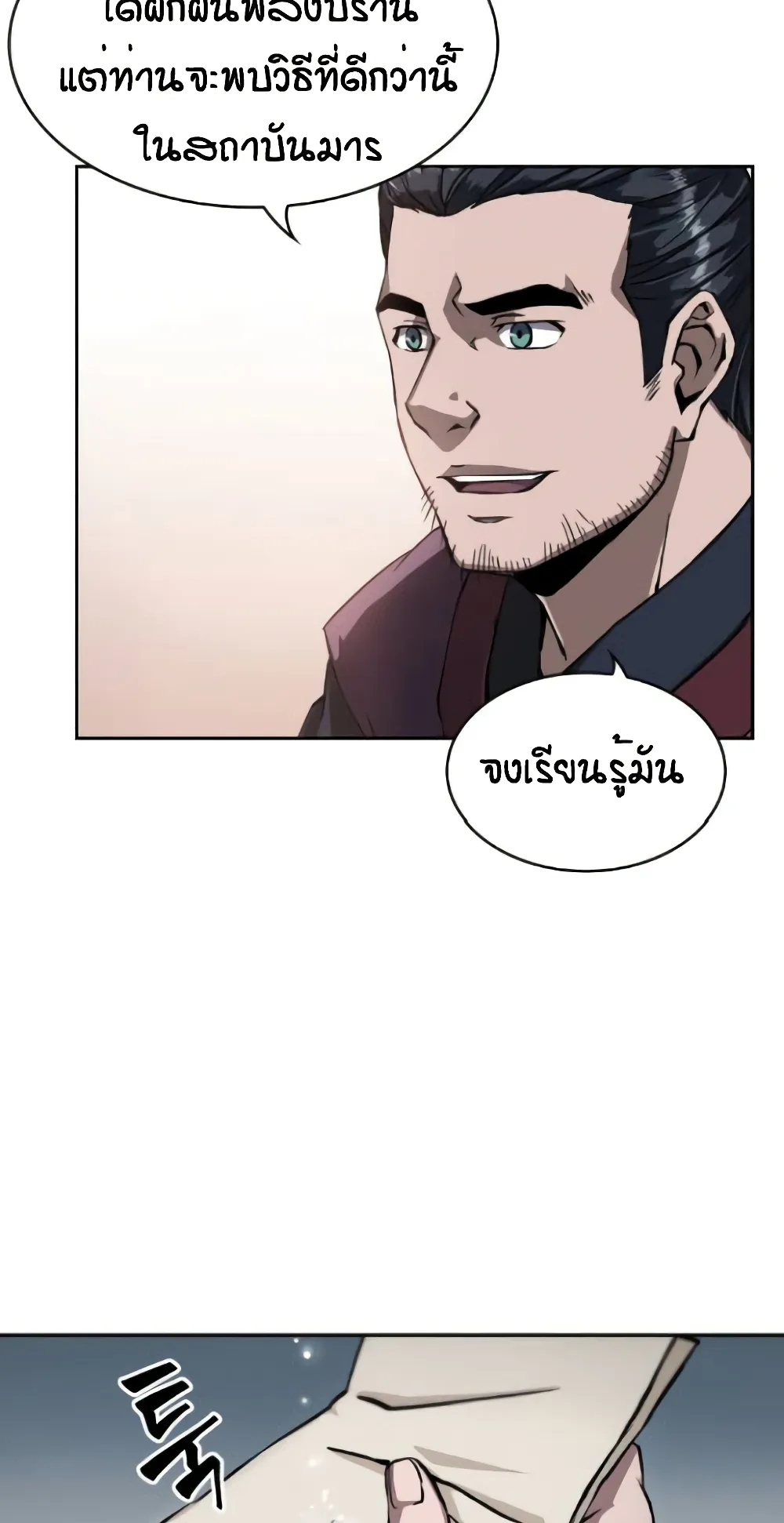 Nano Machine Chapter 5 หน้า 37