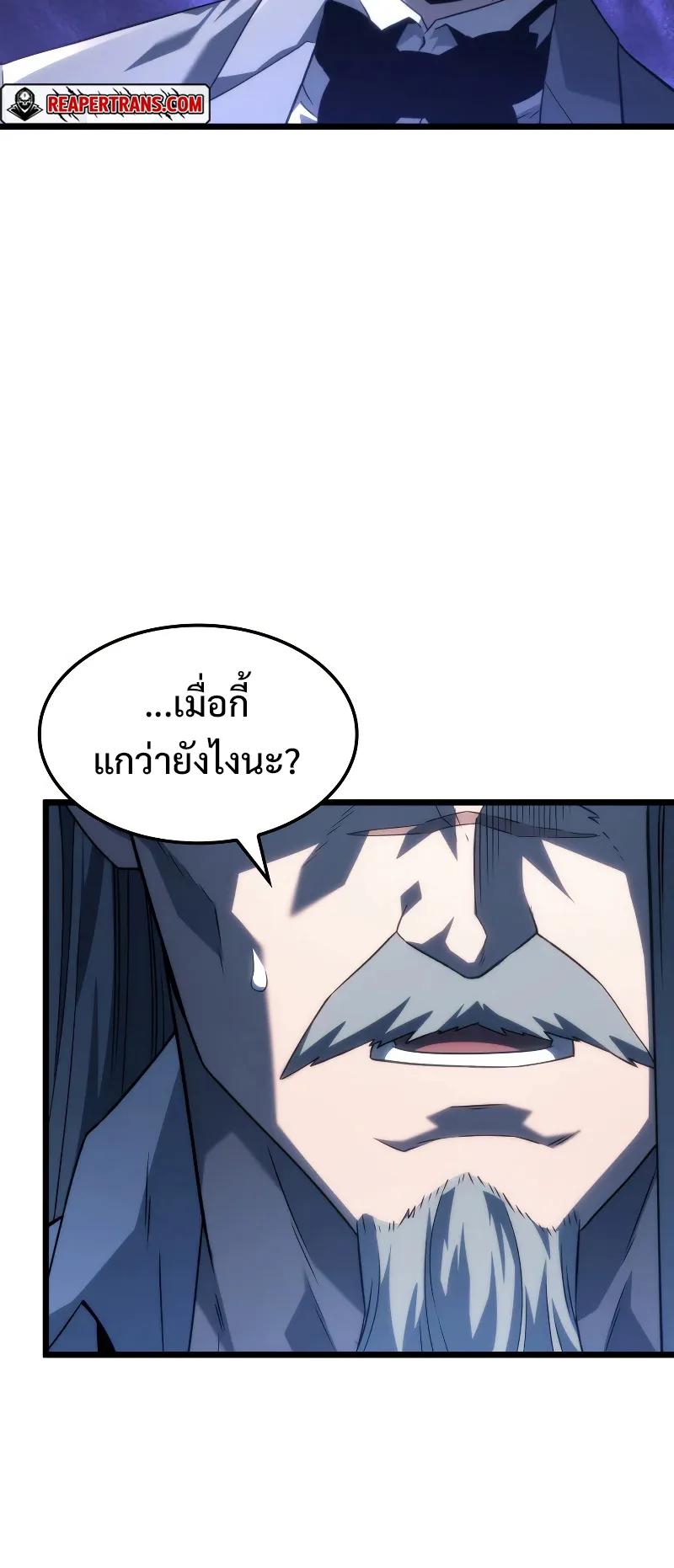 Revenge of the Iron-Blooded Sword Hound ตอนที่ 67 หน้า 17