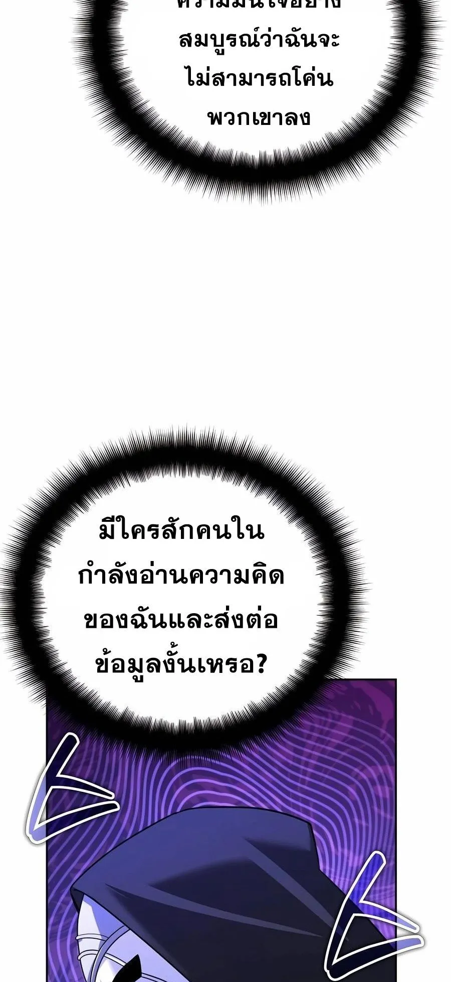 Sovereign of the Infinite Clones ตอนที่ 29 หน้า 76