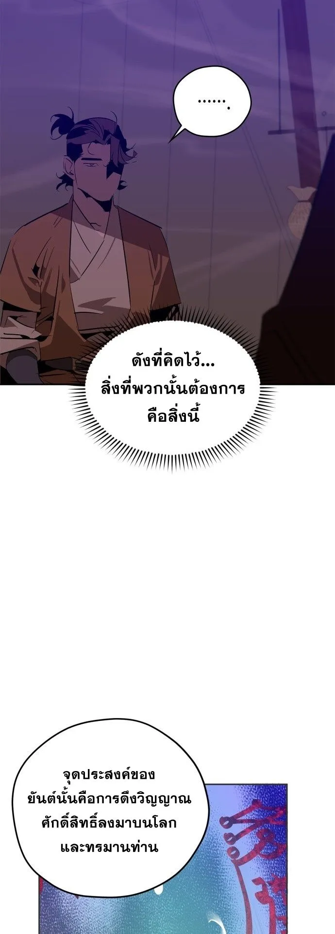 Wild West Murim ตอนที่ 24 หน้า 36