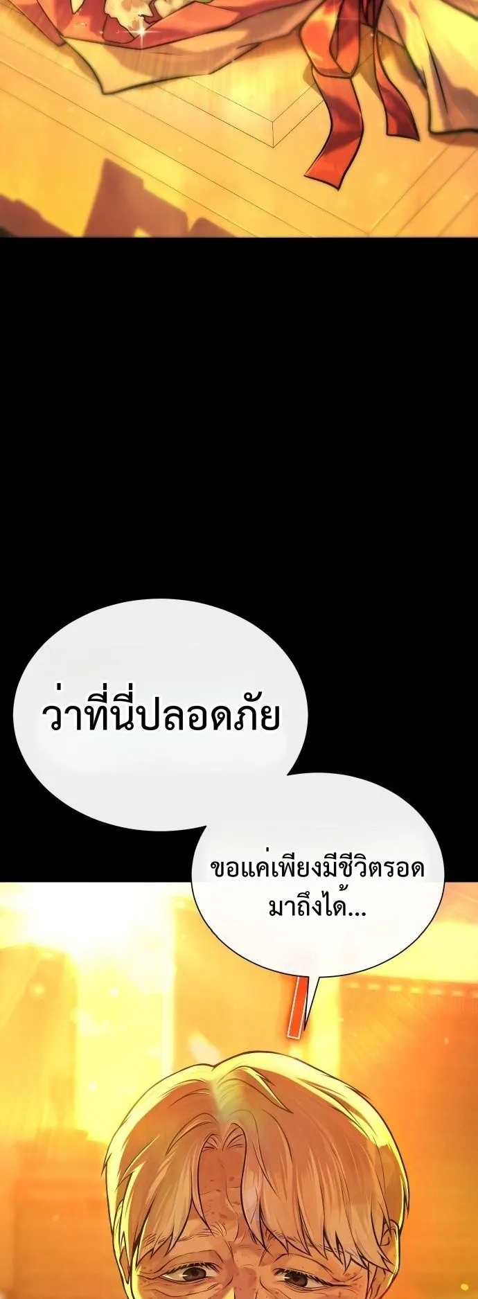 Zombie Papa ตอนที่ 1 หน้า 116
