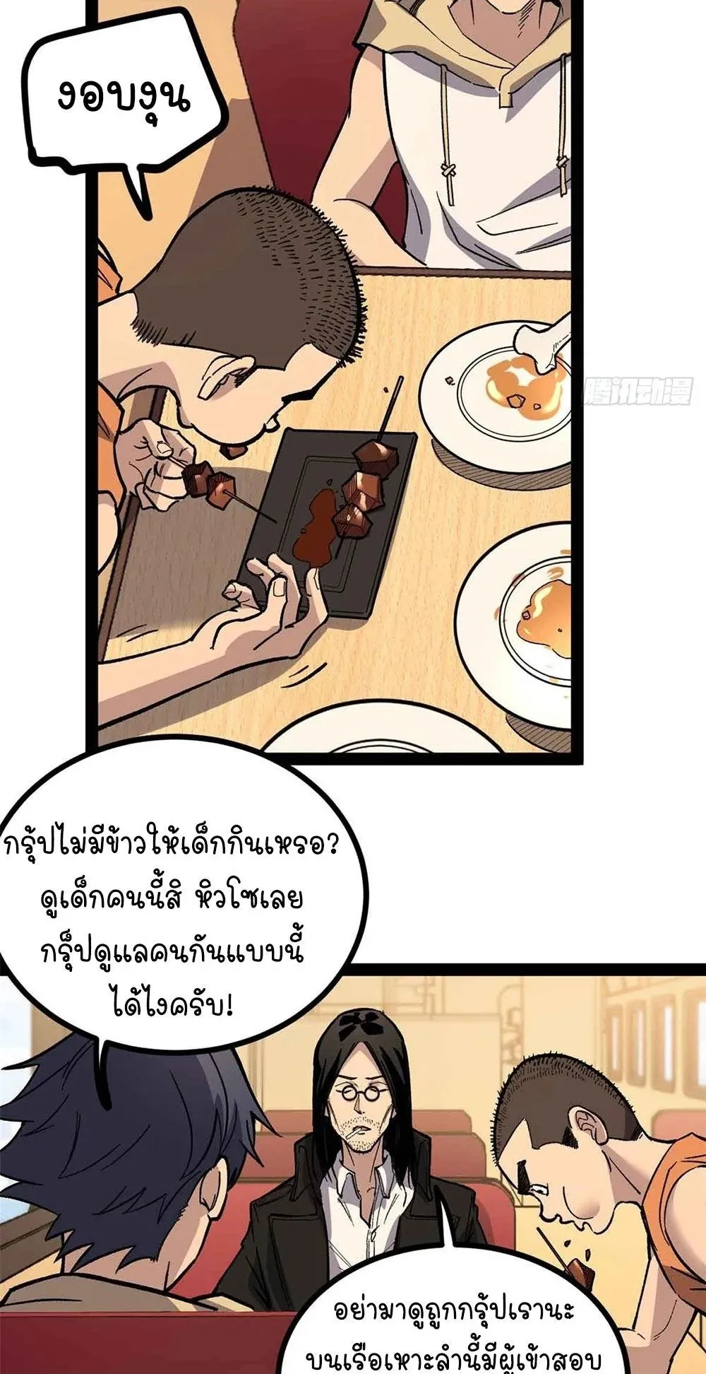 Gatekeeper of the Boundless Worlds ตอนที่ 55 หน้า 7