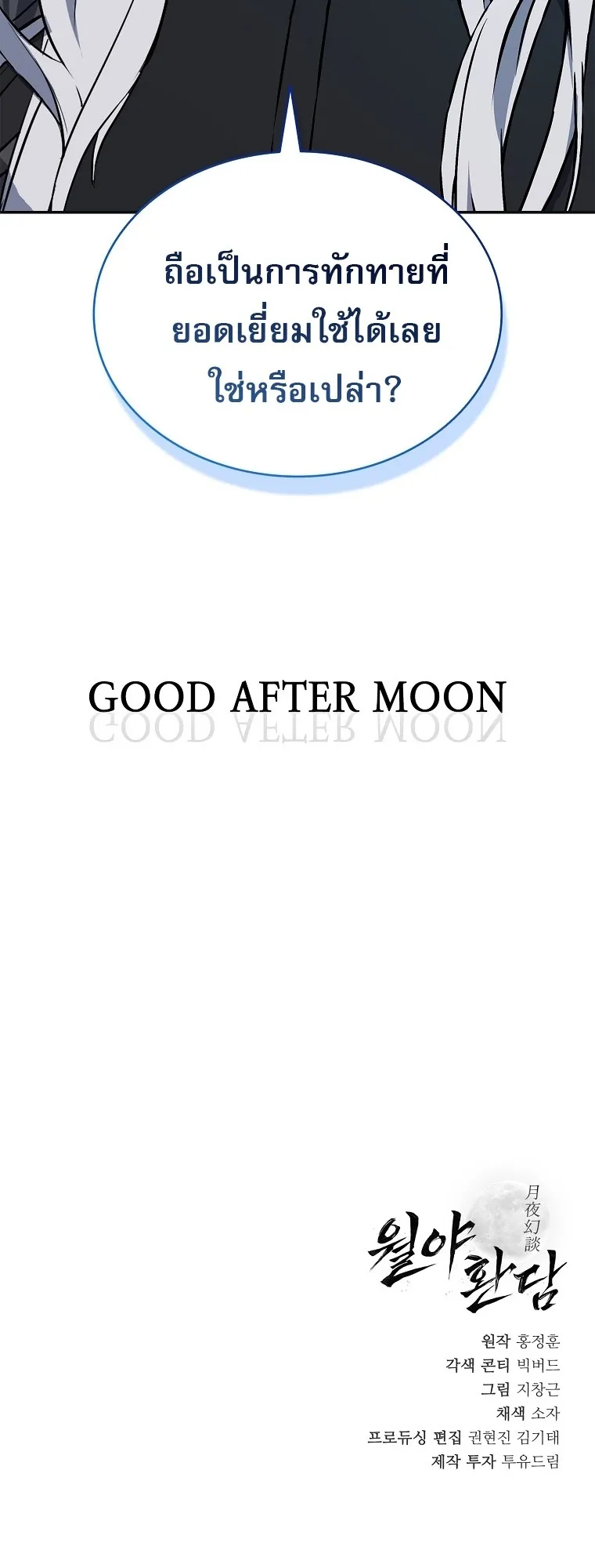 Chronicles of the Moonlit Night ตอนที่ 13 หน้า 68