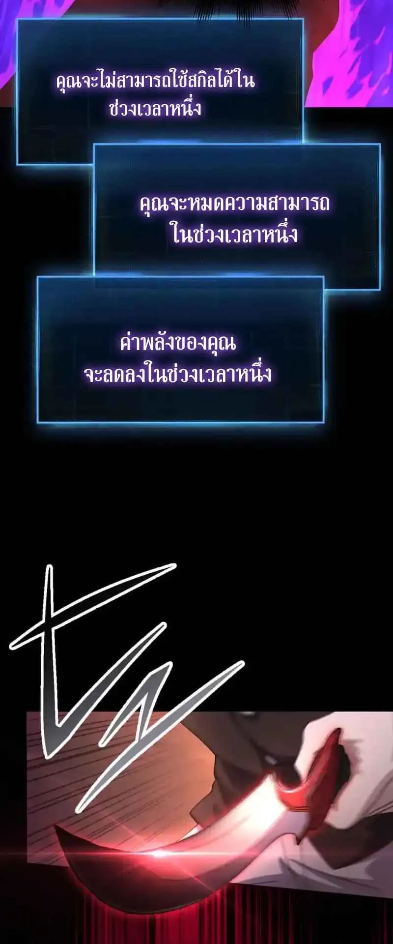 The Death-Returning Demon King Player ตอนที่ 3 หน้า 87
