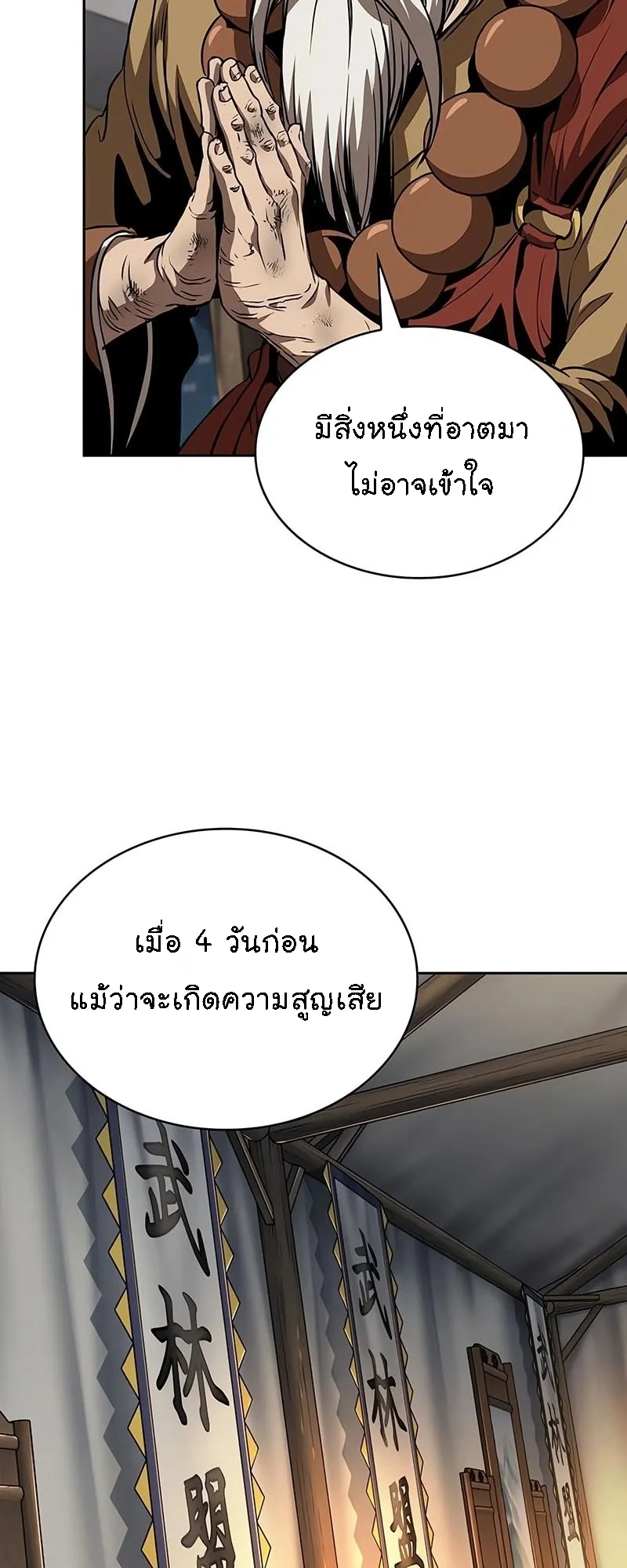 Nano Machine Chapter 287 หน้า 29