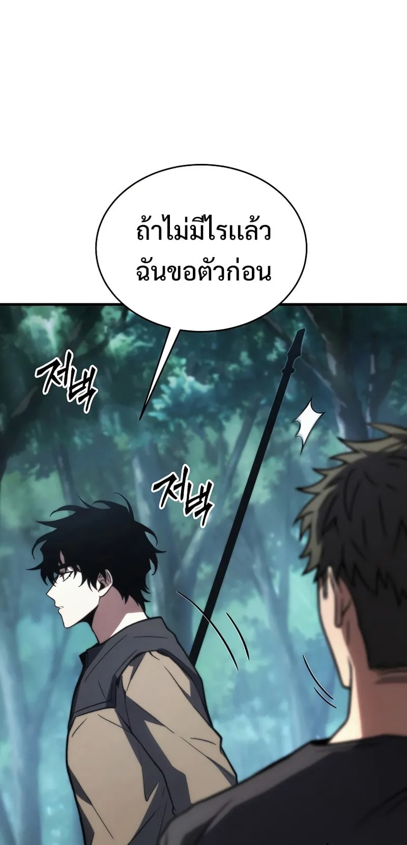 The Max-Level Player 100th Regression ตอนที่ 14 หน้า 75