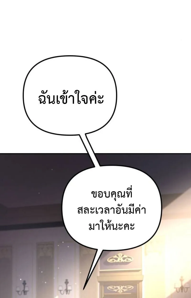 Raising Villains the Right Way ตอนที่ 11 หน้า 45