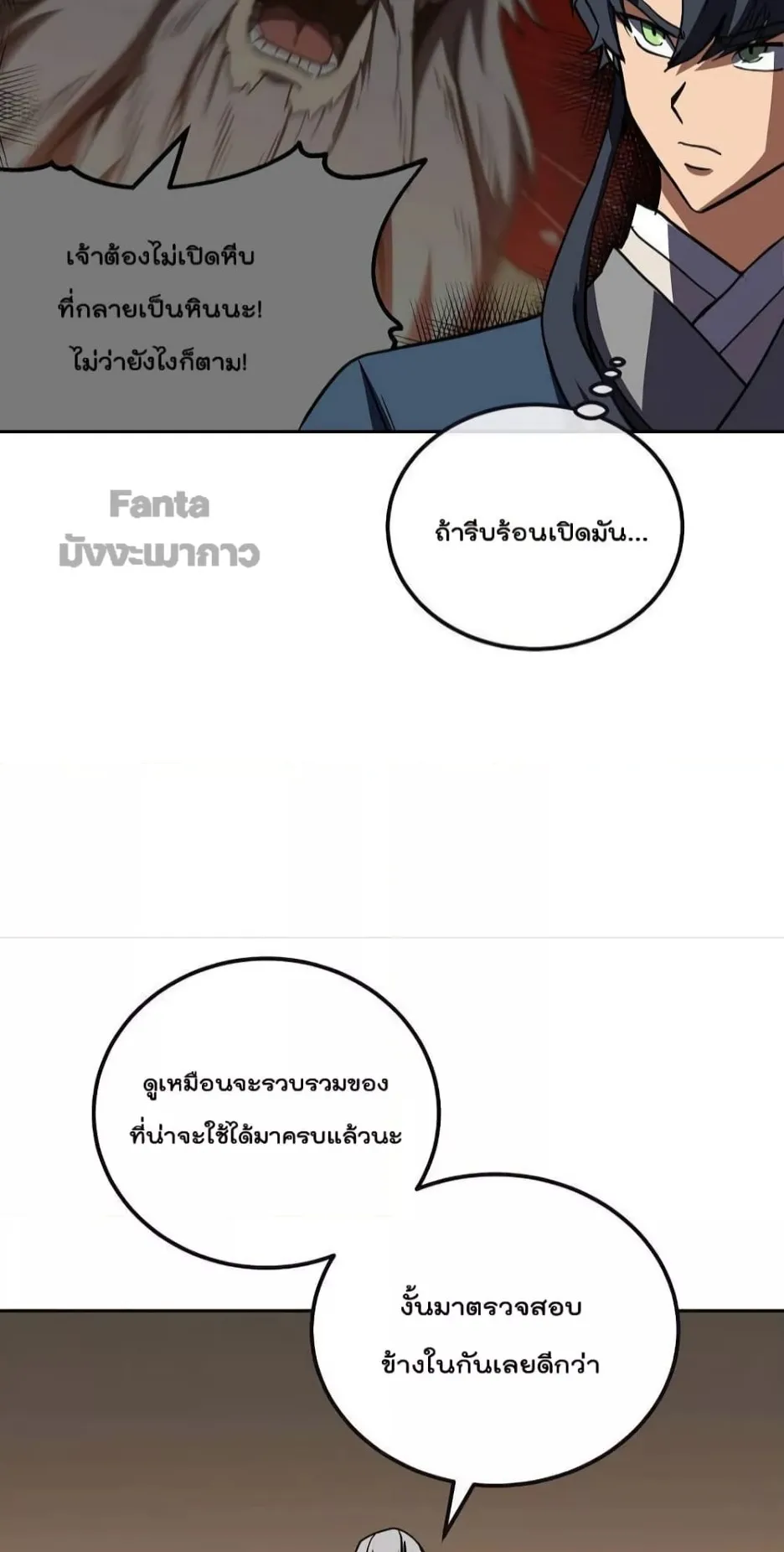 Millennium Spinning ตอนที่ 51 หน้า 20