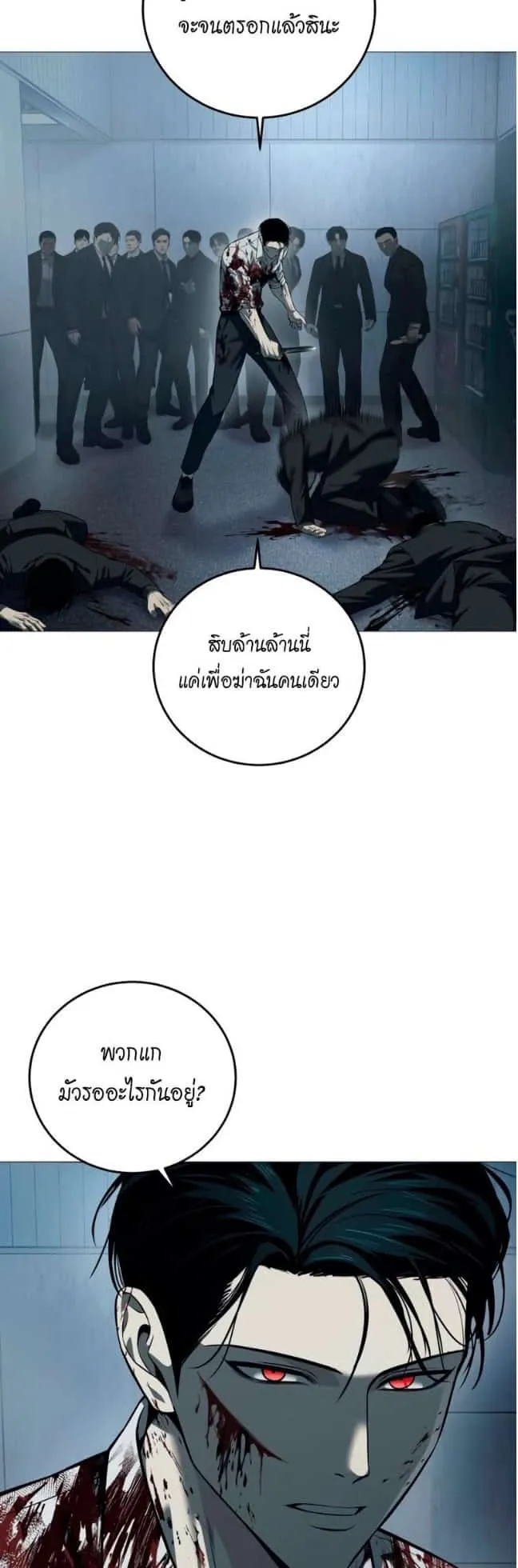 Red Shirt ตอนที่ 5 หน้า 71