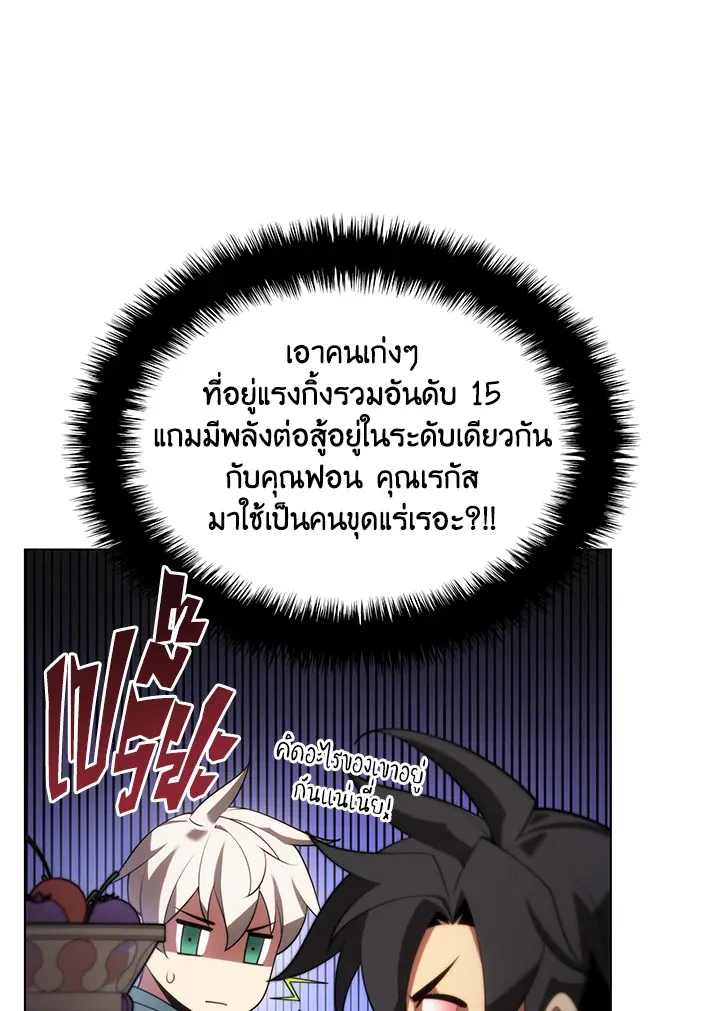 Overgeared ตอนที่ 151 หน้า 109