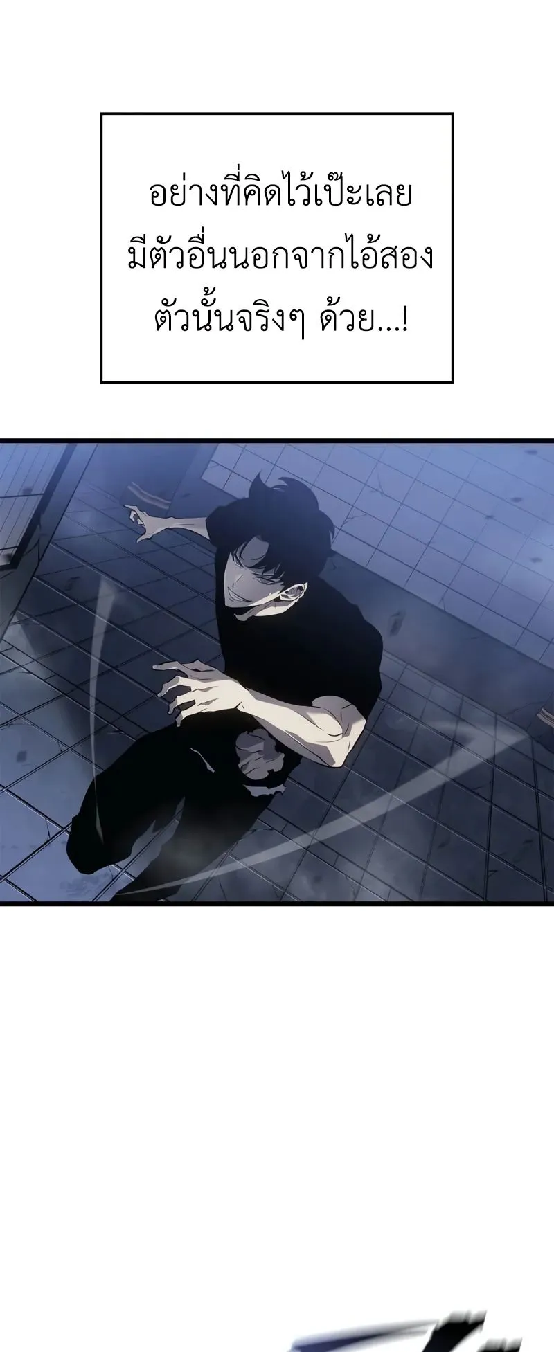 Solo Leveling: Ragnarok ตอนที่ 45 หน้า 55