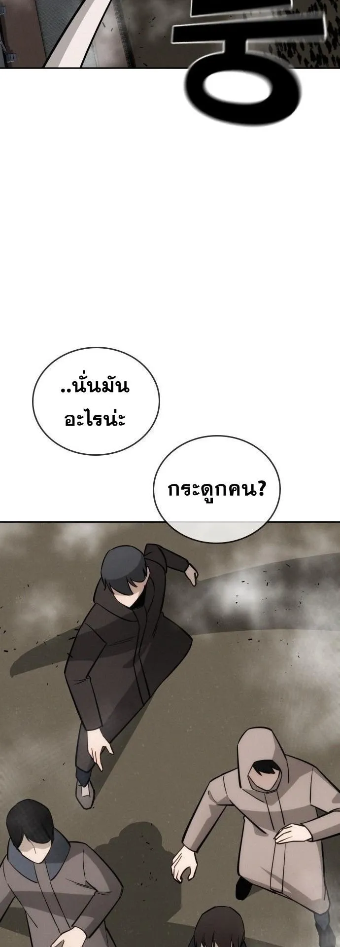The Regressor Only Protects Me ตอนที่ 41 หน้า 44