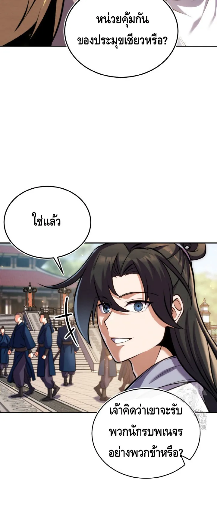 I Become the Youngest Disciple of the Martial Arts Leader ตอนที่ 19 หน้า 49