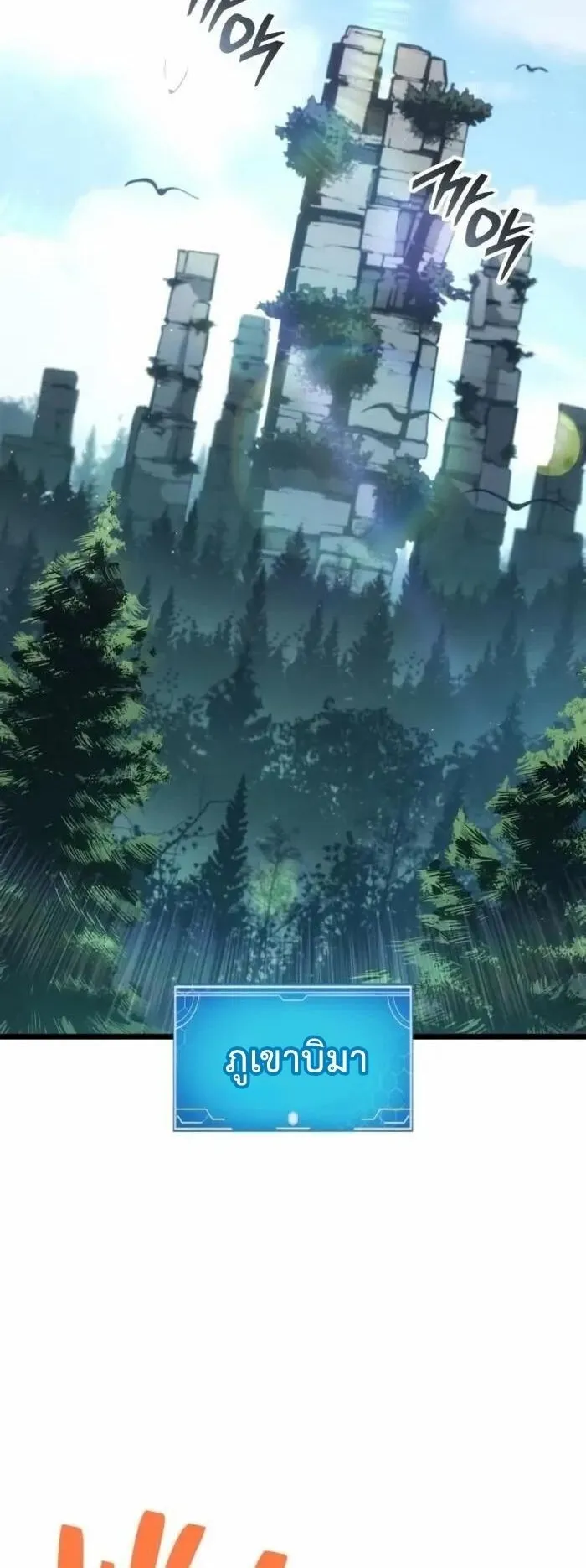 Emperor of Solo Play ตอนที่ 4 หน้า 91