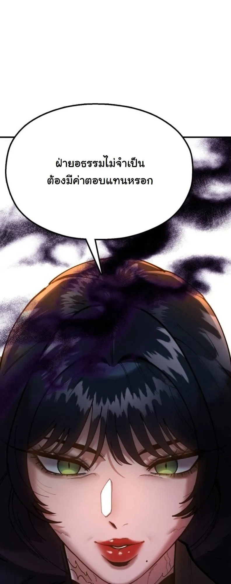 Chronicles of the Lazy Sovereign ตอนที่ 5 หน้า 85