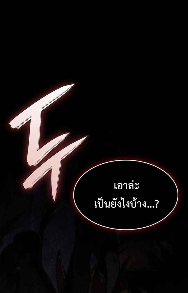 Crimson Reset ตอนที่ 16 หน้า 219