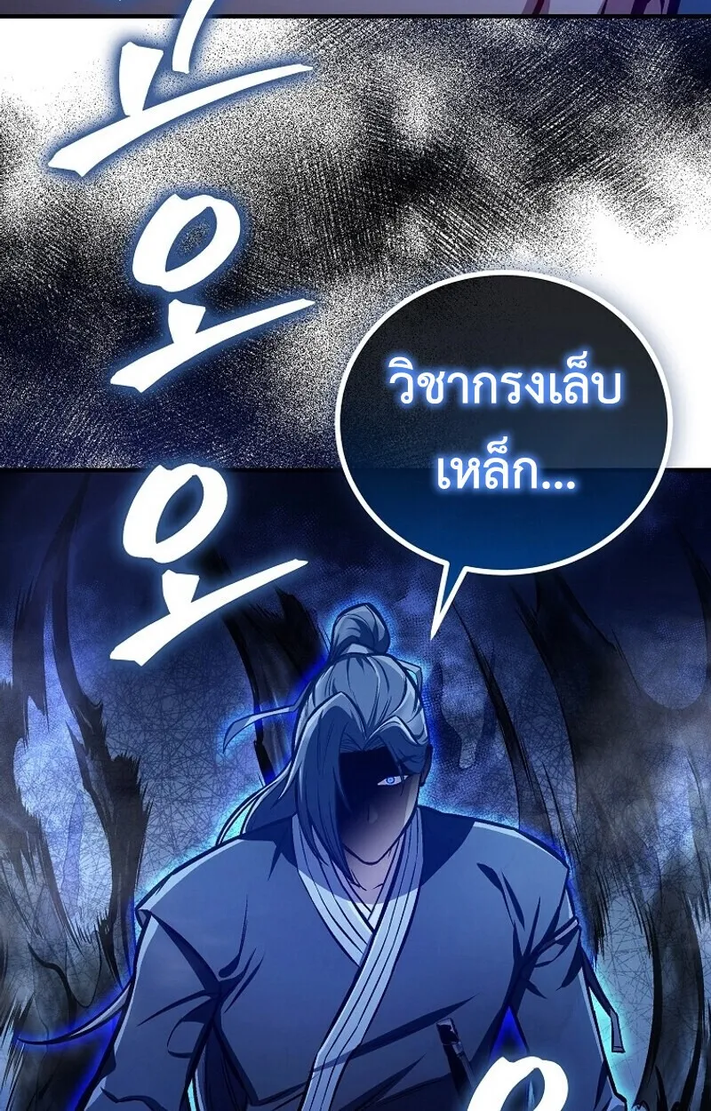 The Twin Swords of the Sima ตอนที่ 31 หน้า 67