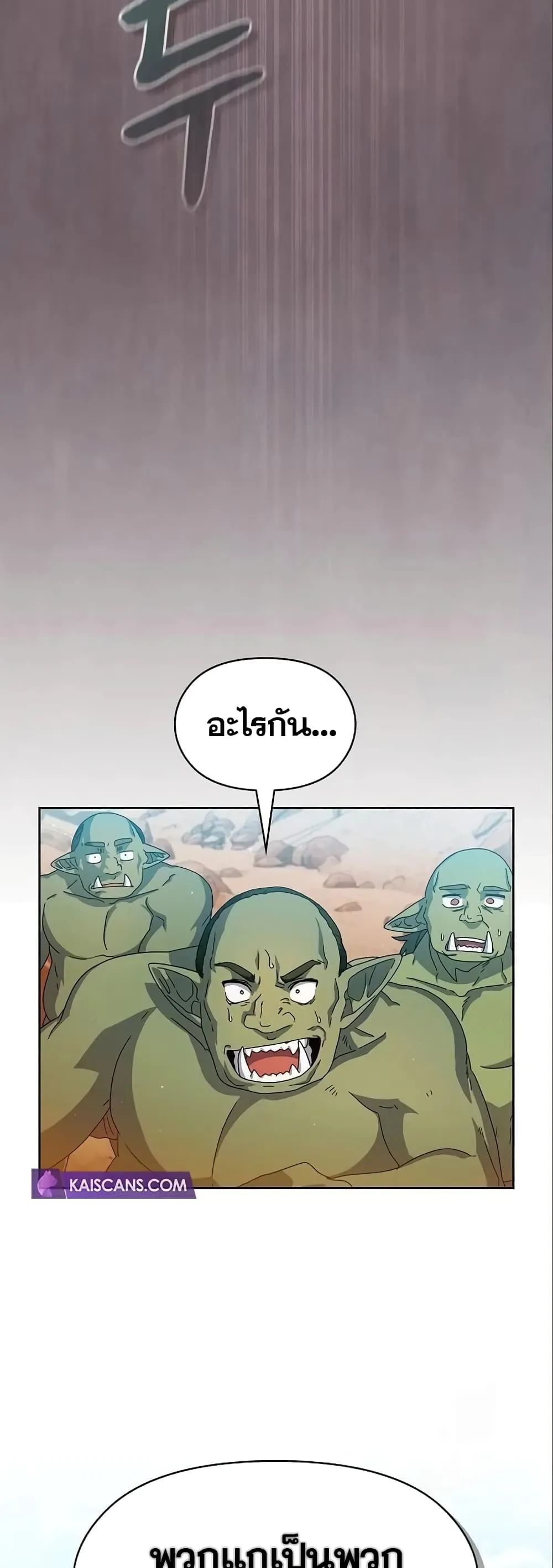 The Nebula’s Civilization ตอนที่ 11 หน้า 6