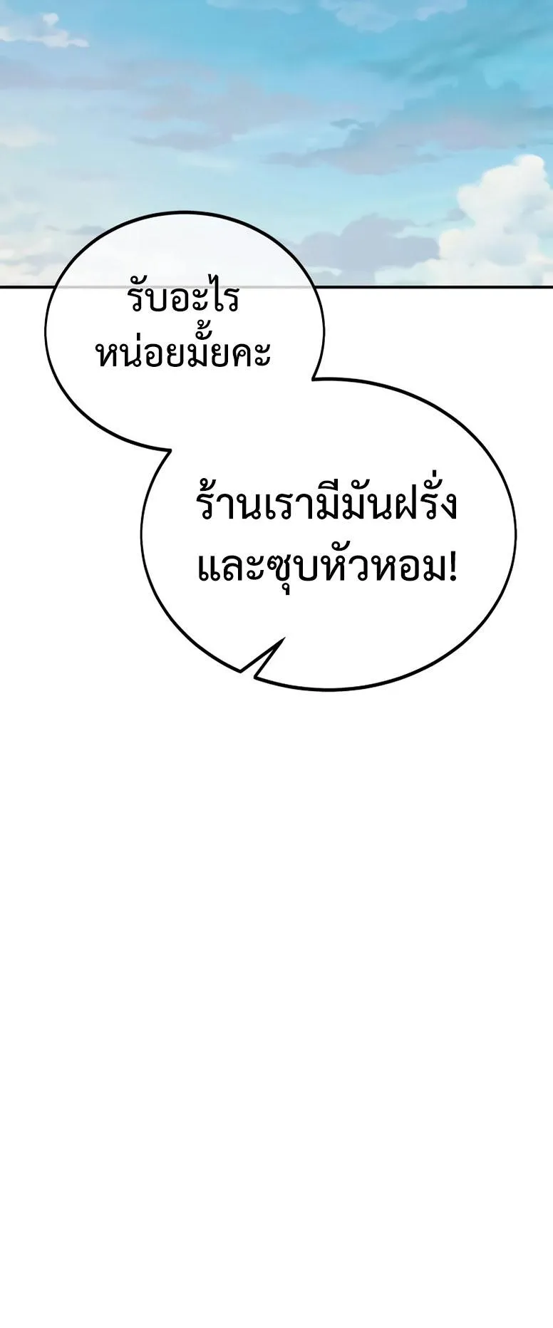 I Killed an Academy Player ตอนที่ 39 หน้า 4