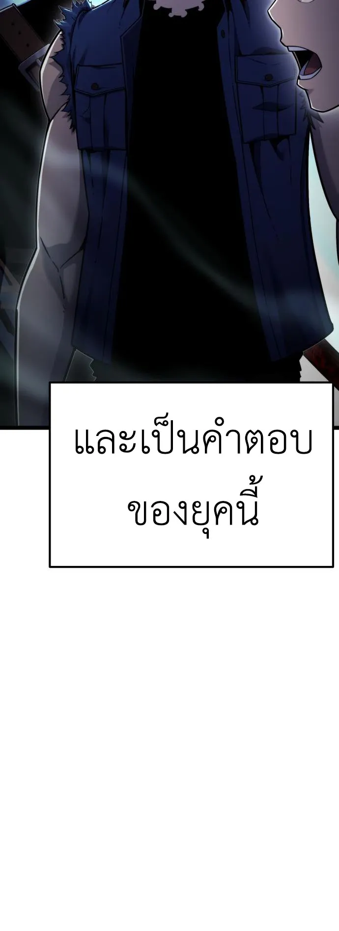 Artifact-Devouring Player ตอนที่ 5 หน้า 71