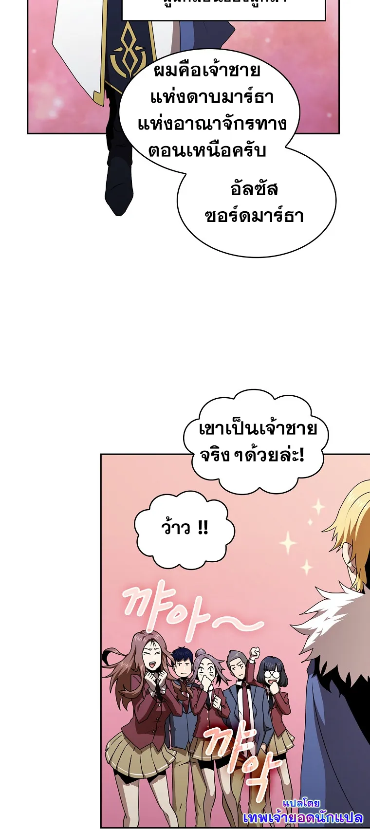 Is This Hero for Real ตอนที่ 2 หน้า 12