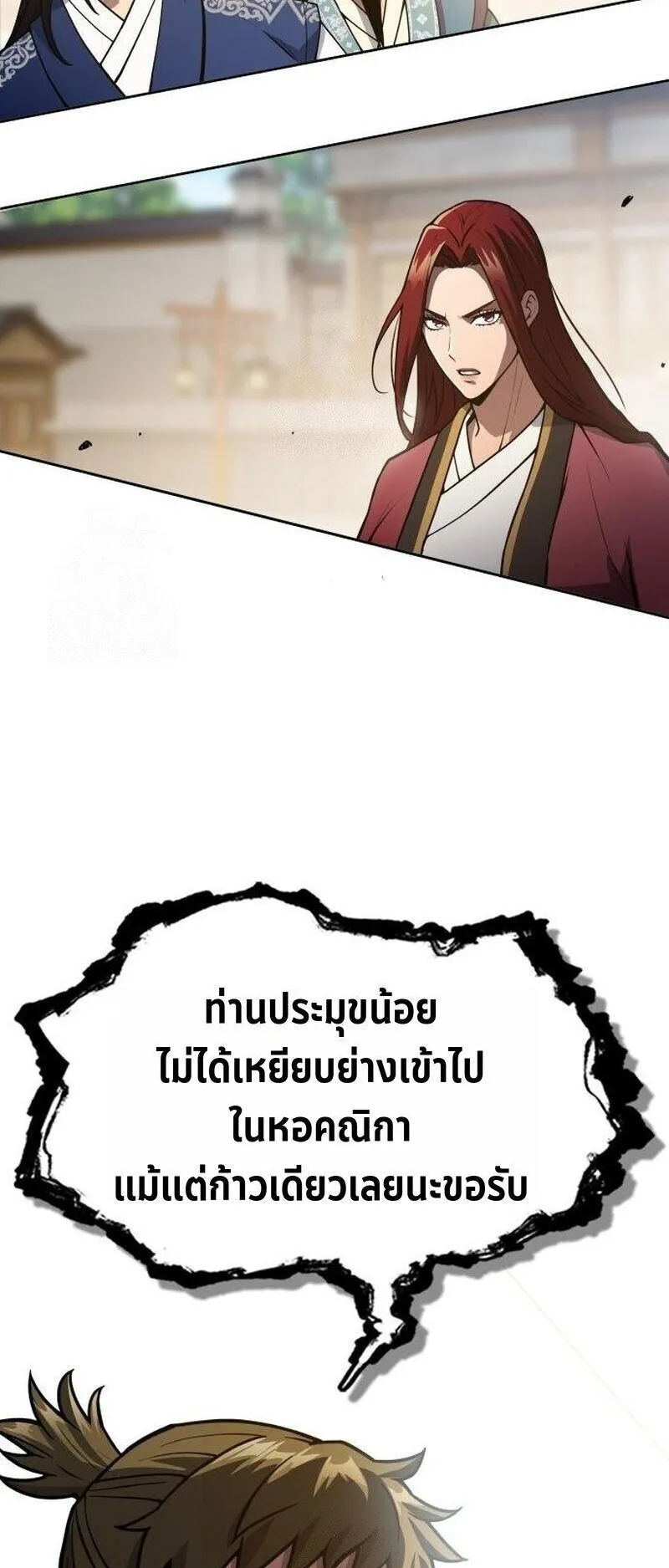 Regression of the Yong Clan Heir ตอนที่ 48 หน้า 28