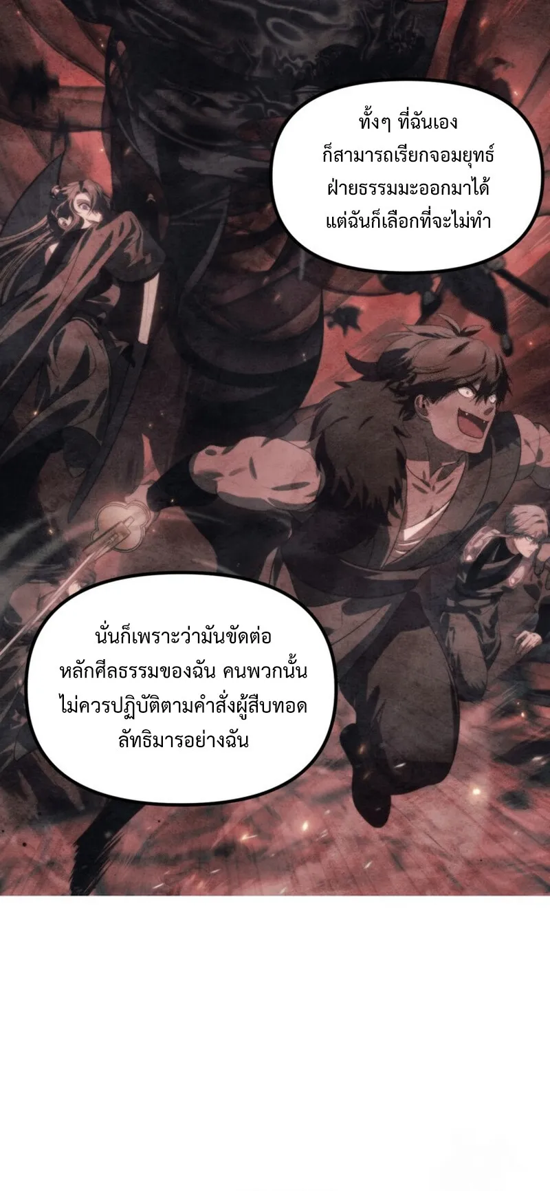 SSS-Class Suicide Hunter ตอนที่ 118 หน้า 44