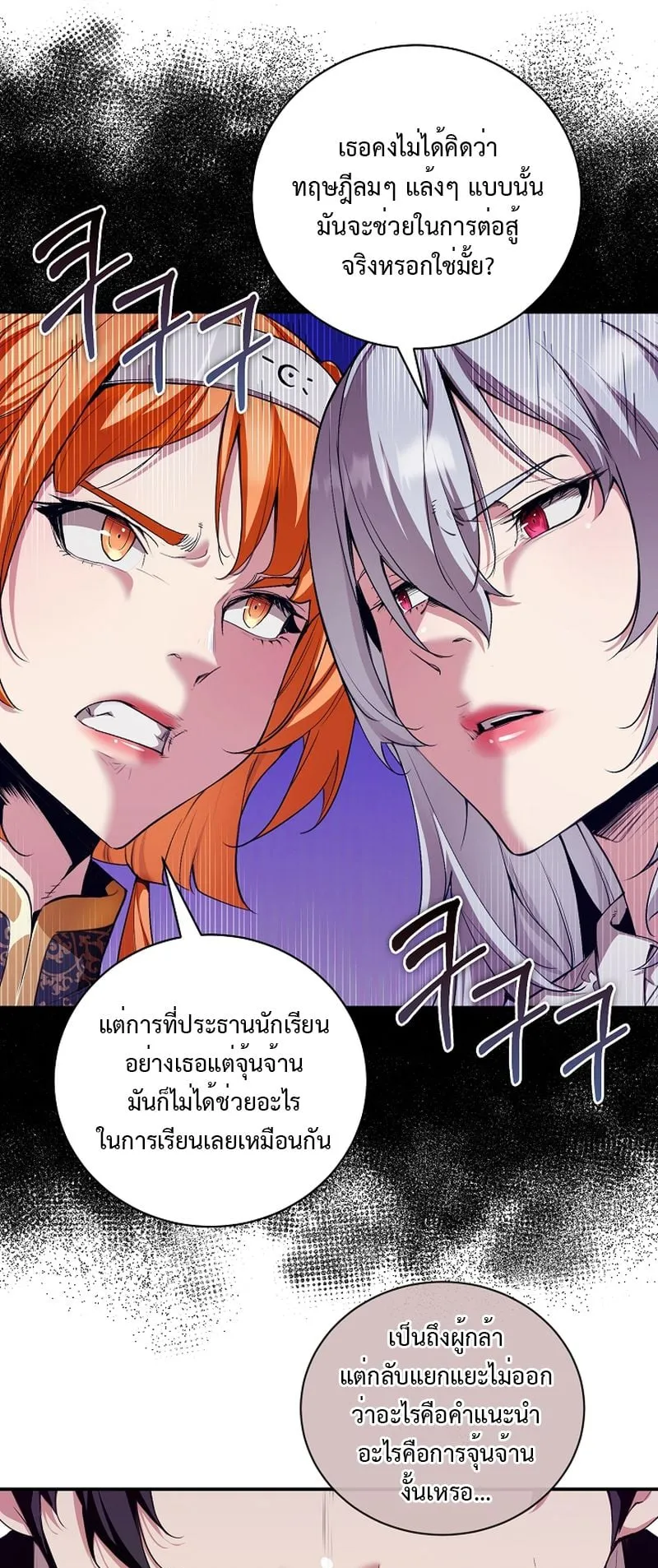 Fated to Be Loved by Villains ตอนที่ 16 หน้า 11