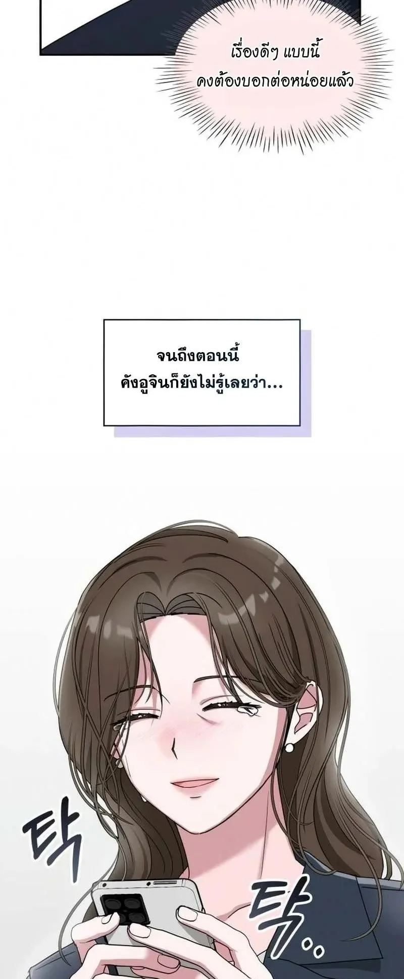I Was Immediately Mistaken for a Monster Genius Actor ตอนที่ 94 หน้า 58