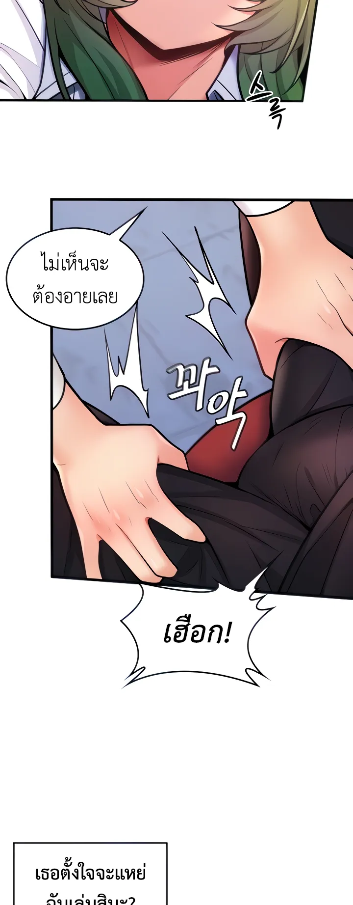 Fucked the World Tree ตอนที่ 3 หน้า 18