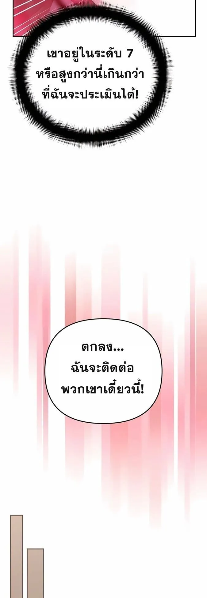 Sovereign of the Infinite Clones ตอนที่ 22 หน้า 21