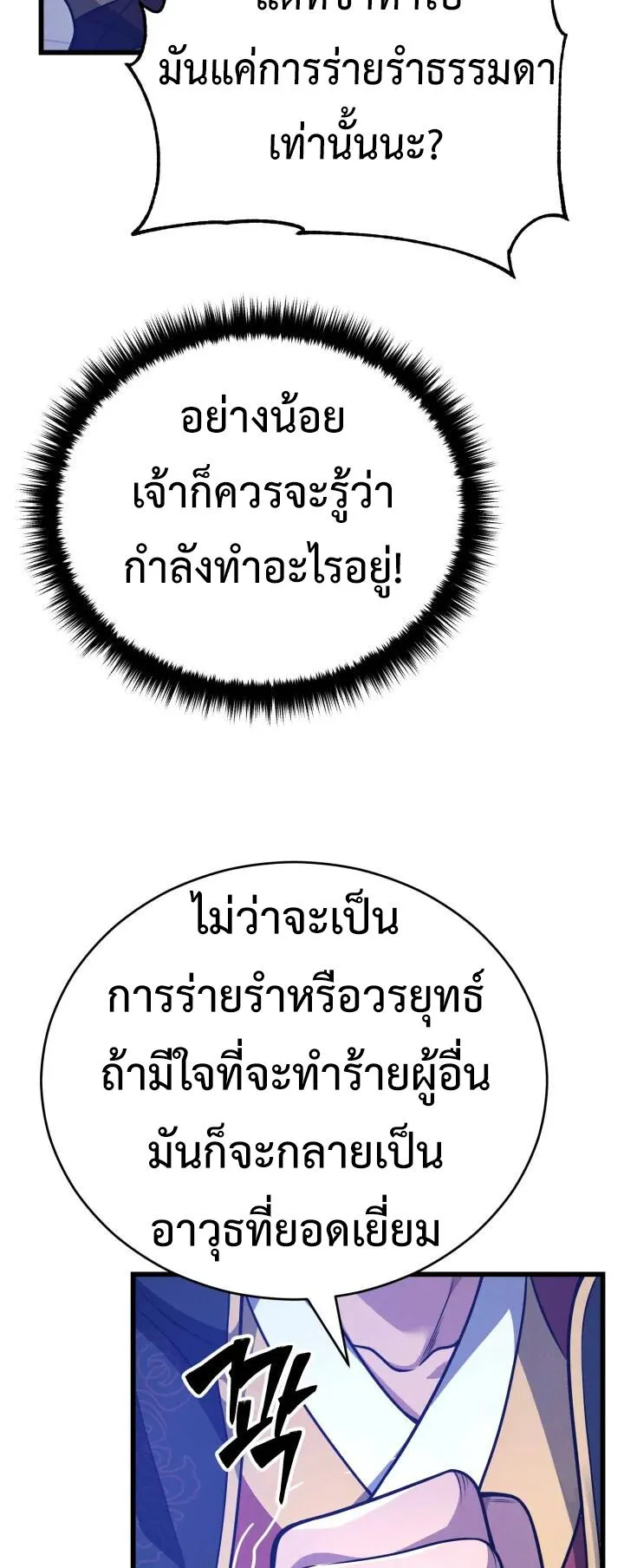 Reincarnation of the Martial God ตอนที่ 4 หน้า 69