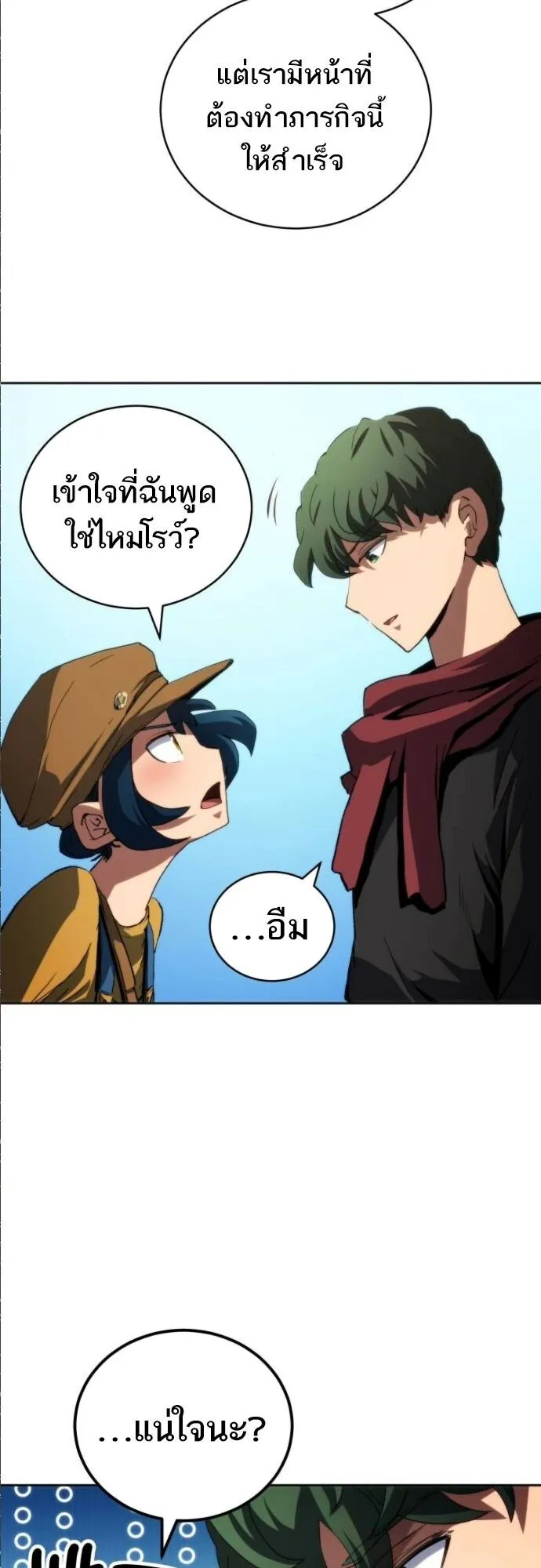 Wild Ranker ตอนที่ 15 หน้า 26